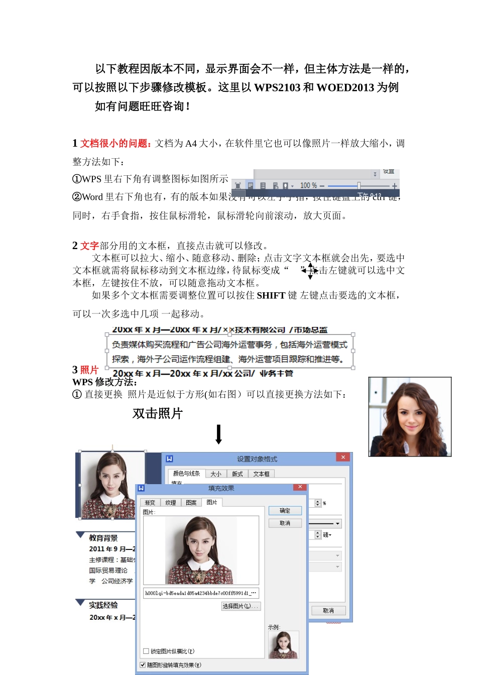 如何插入照片.doc_第1页