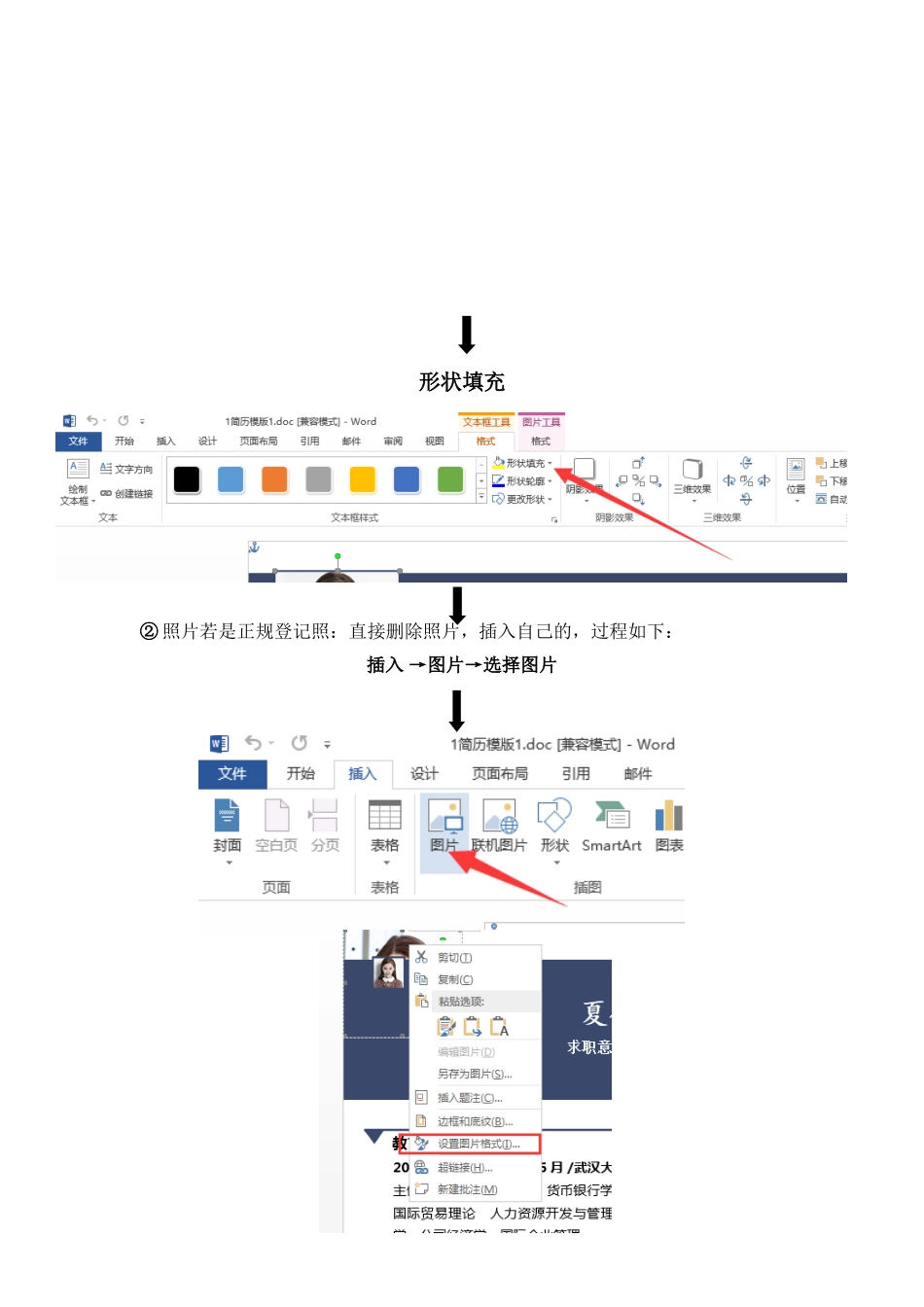 如何插入照片.doc_第3页