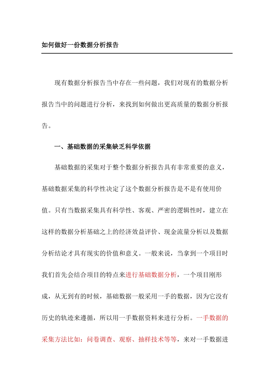 如何做好数据分析报告.docx_第1页