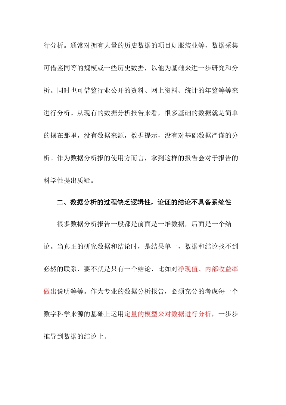 如何做好数据分析报告.docx_第2页