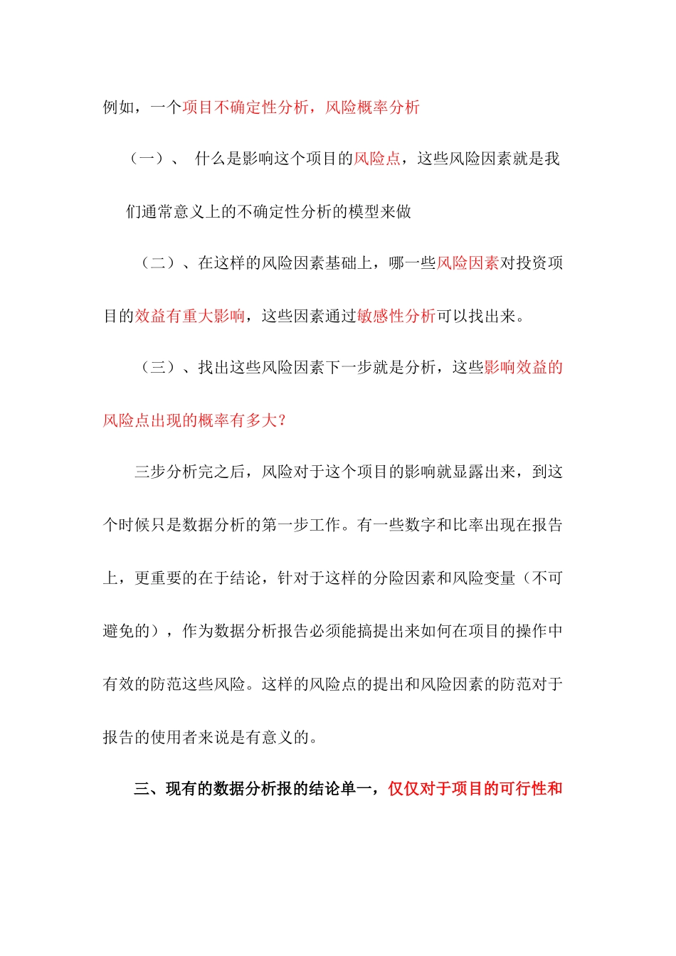 如何做好数据分析报告.docx_第3页