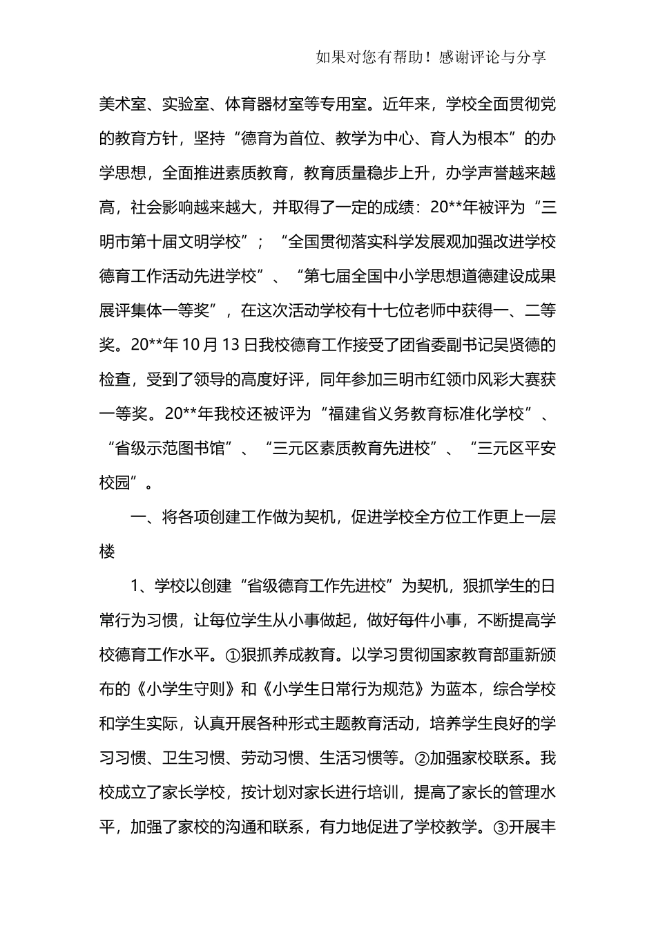 学校调查报告范文.doc_第2页