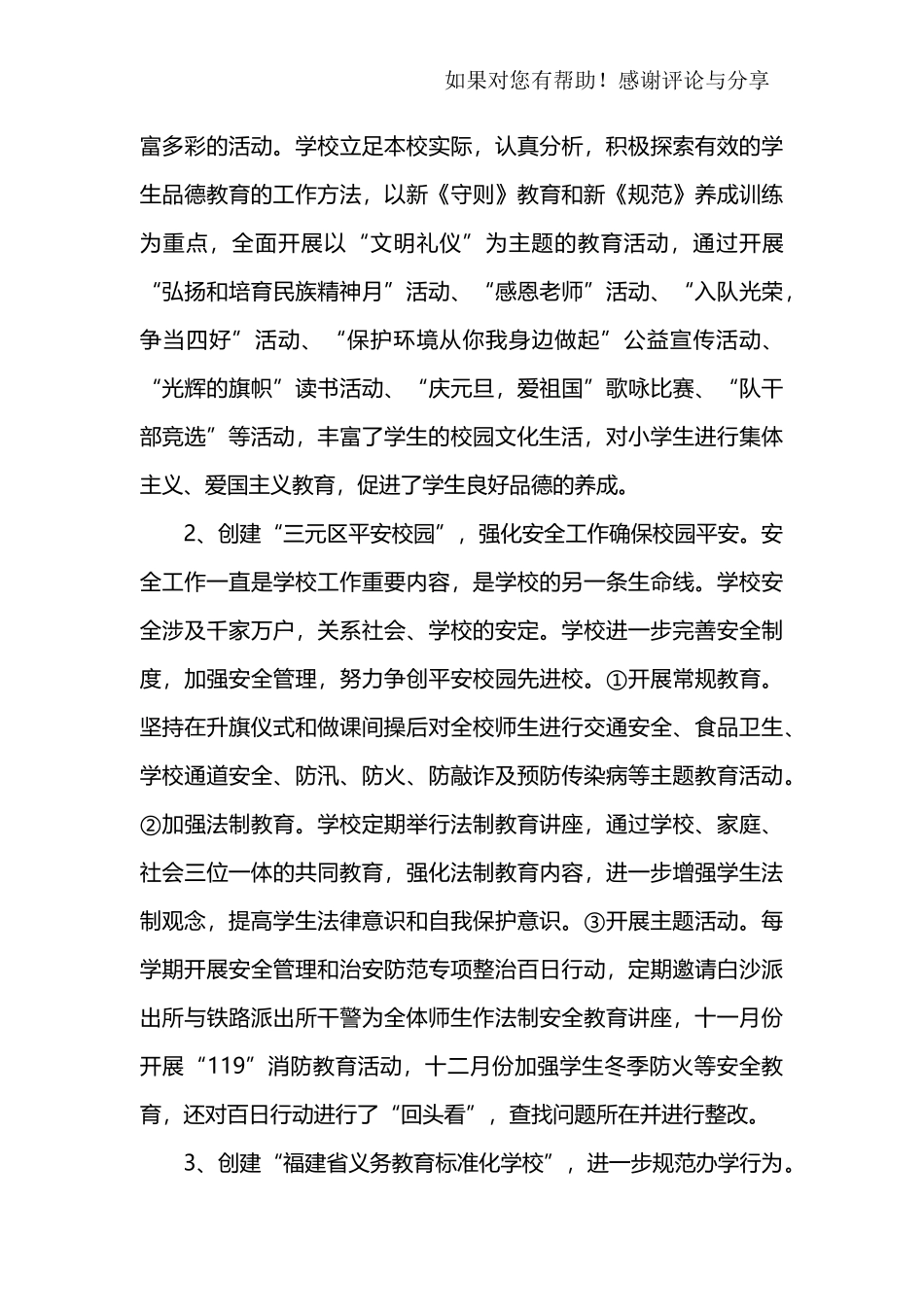 学校调查报告范文.doc_第3页