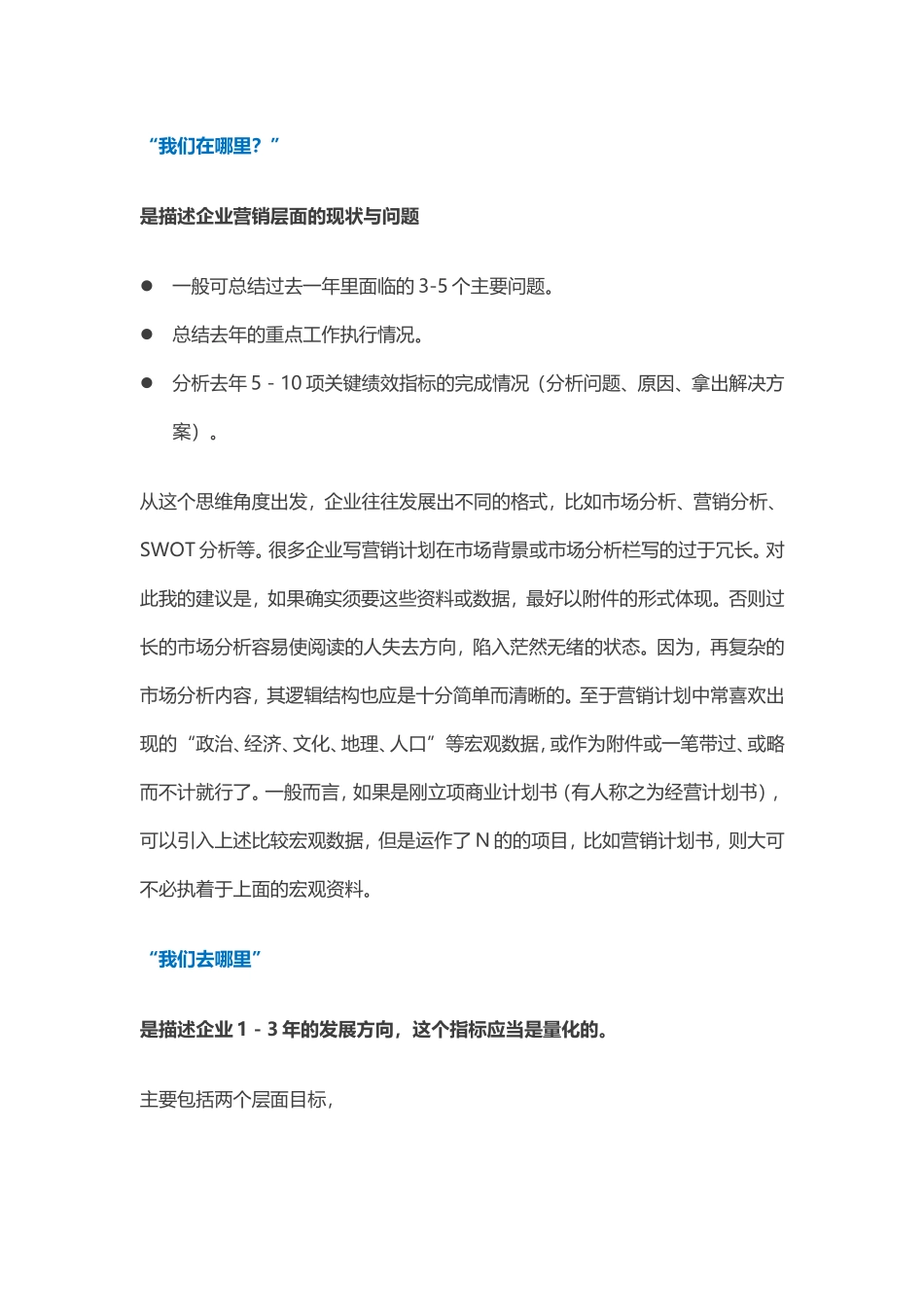 如何制定2019年度营销计划4个问题一步到位.doc_第2页