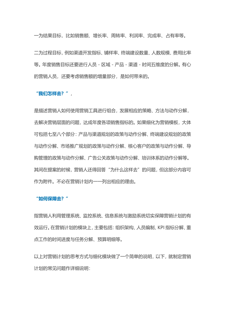 如何制定2019年度营销计划4个问题一步到位.doc_第3页