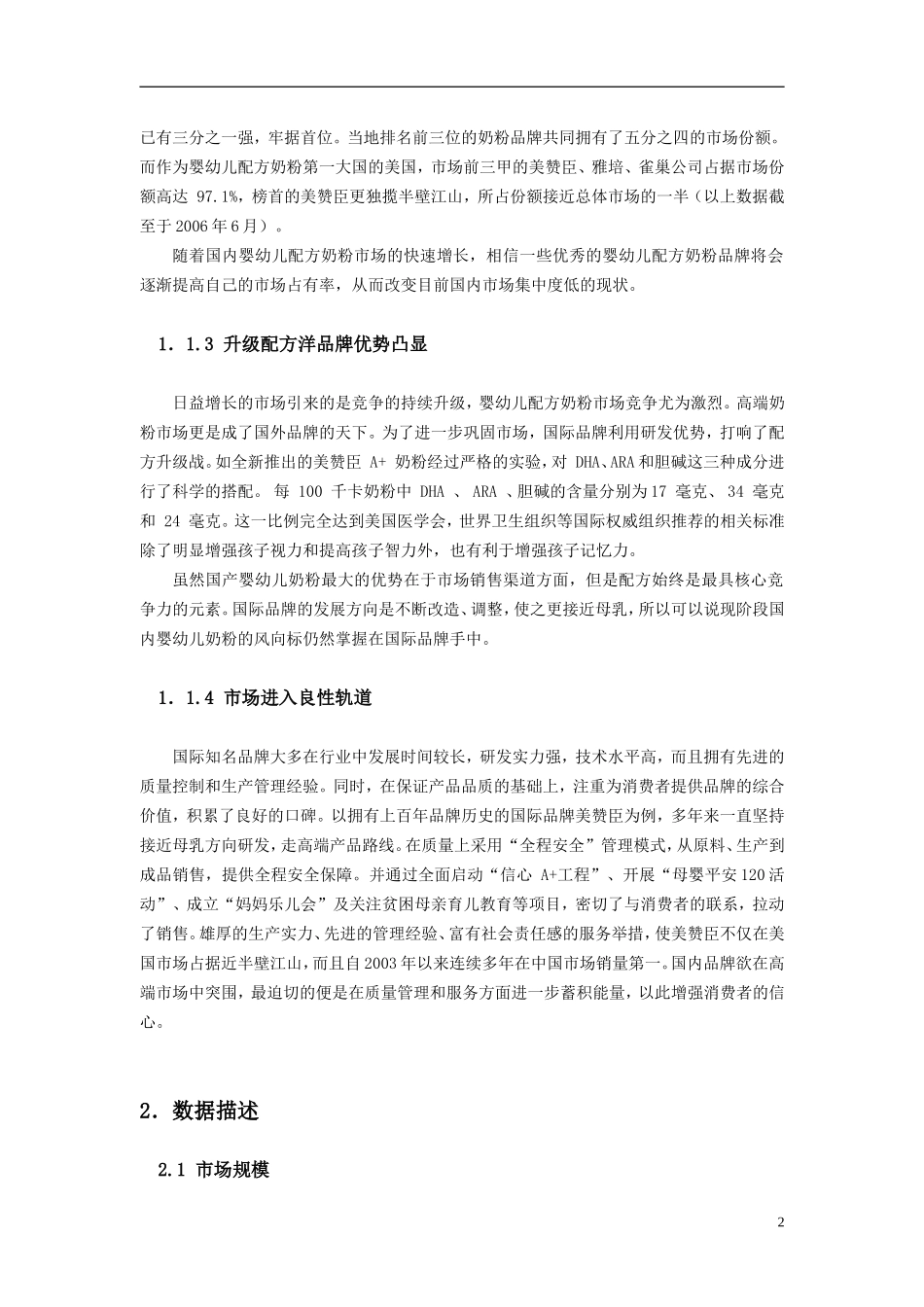 婴儿奶粉市场调查报告.doc_第2页