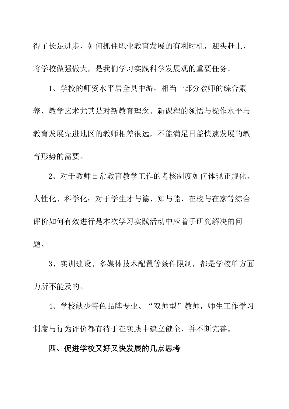 学校教务处调研报告范文.docx_第3页