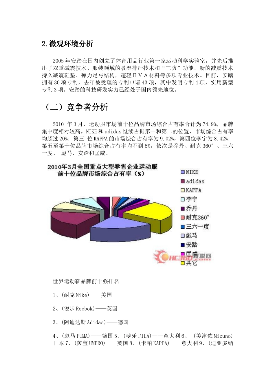 安踏市场调研报告.docx_第3页