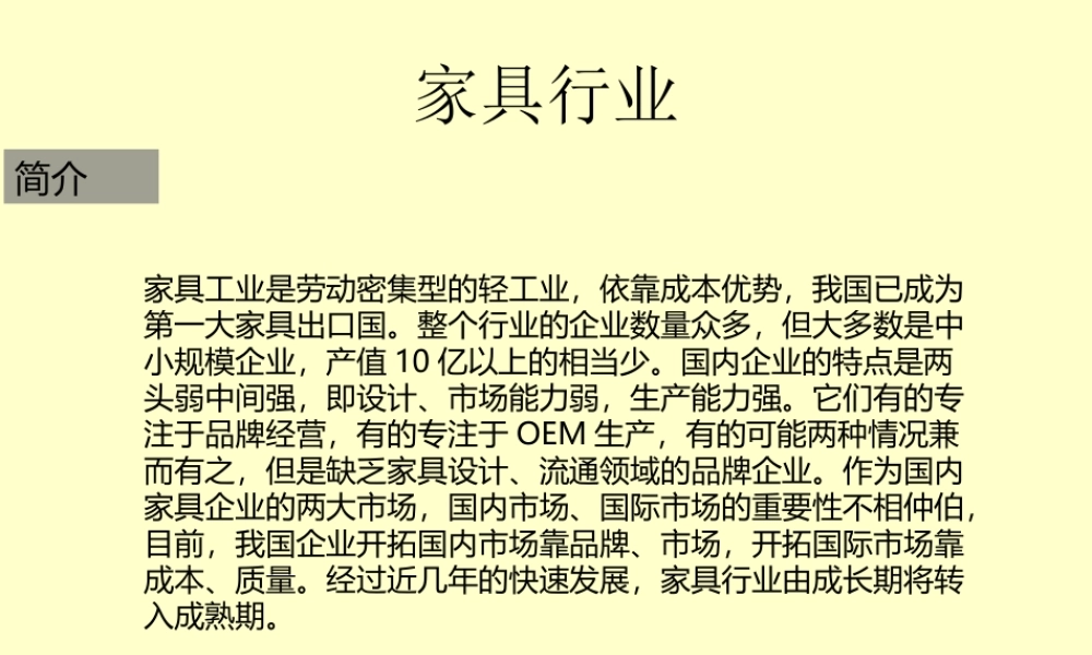 家具行业分析和竞品分析.ppt