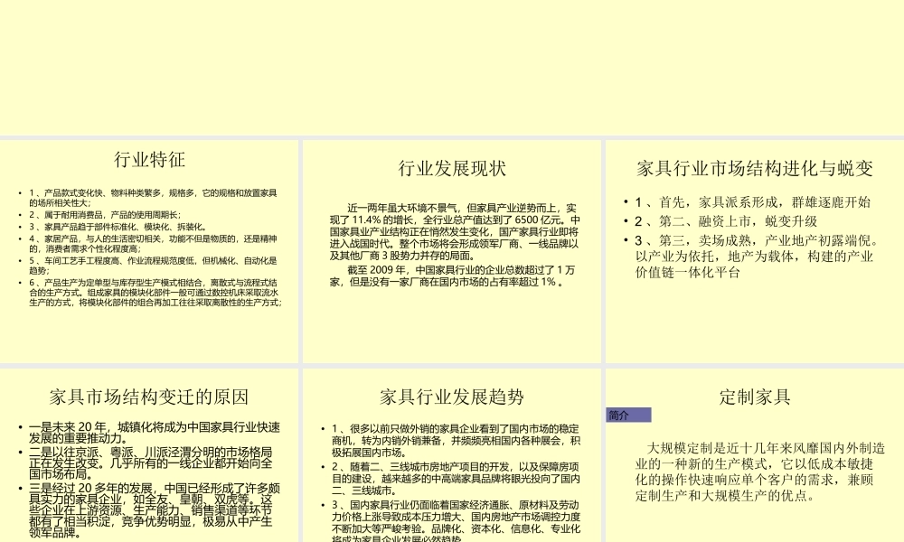 家具行业分析和竞品分析.ppt