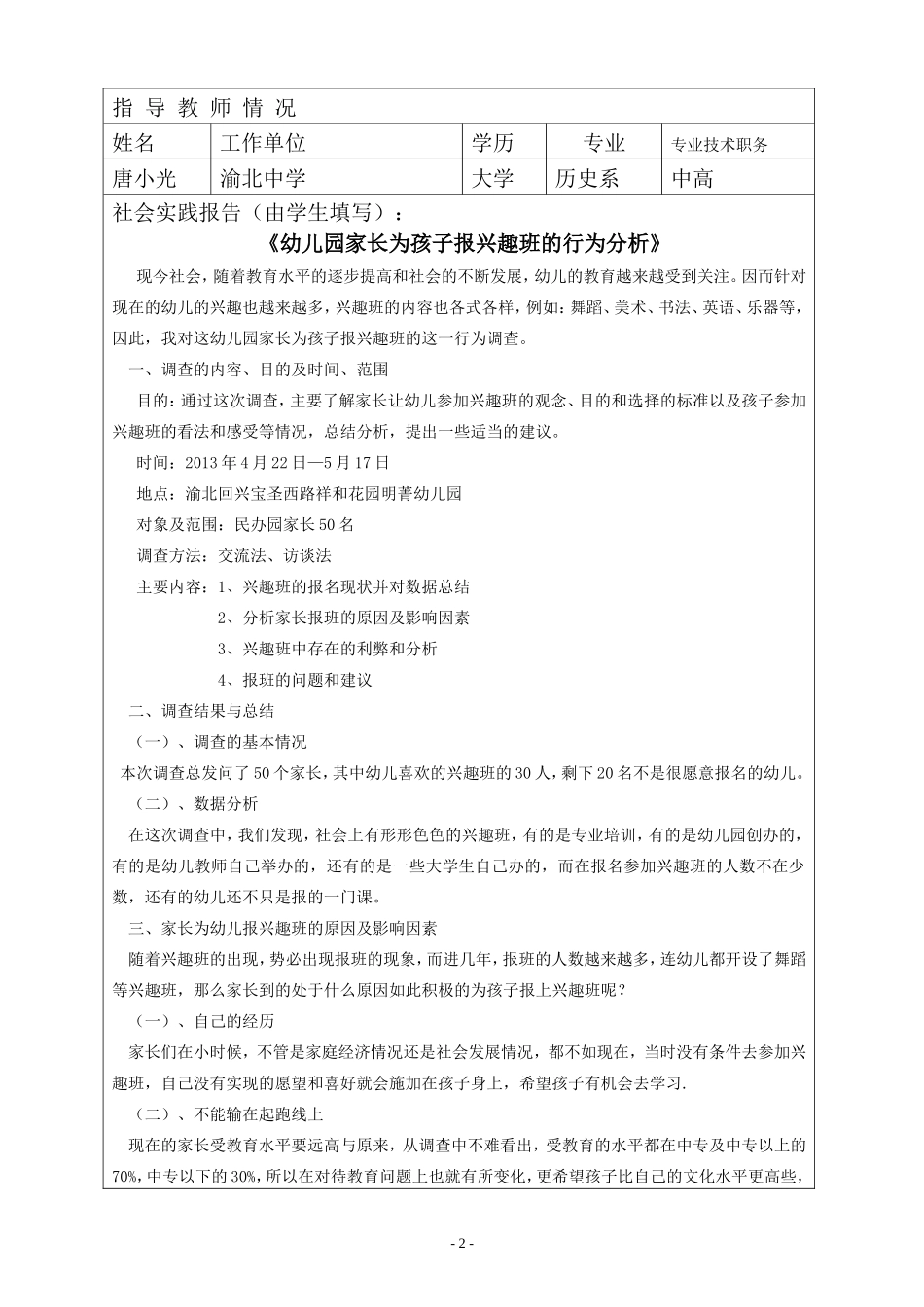 学前专业调查报告范例.doc_第2页