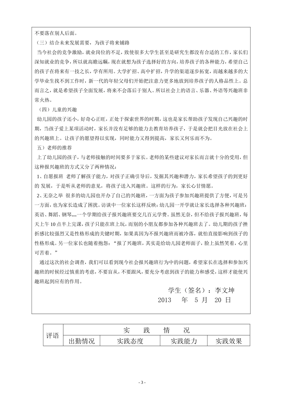 学前专业调查报告范例.doc_第3页