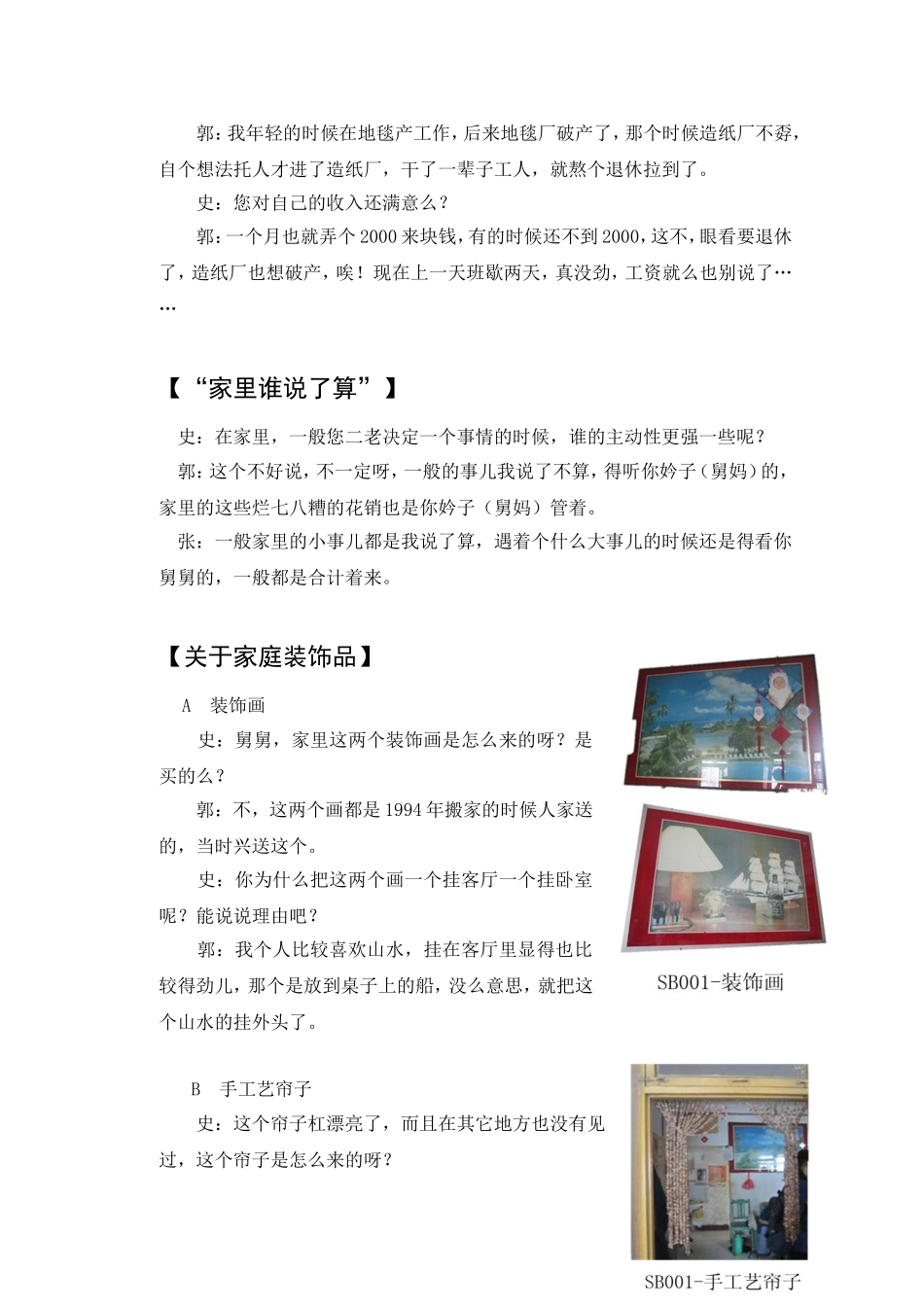 审美调查报告范本.doc_第2页