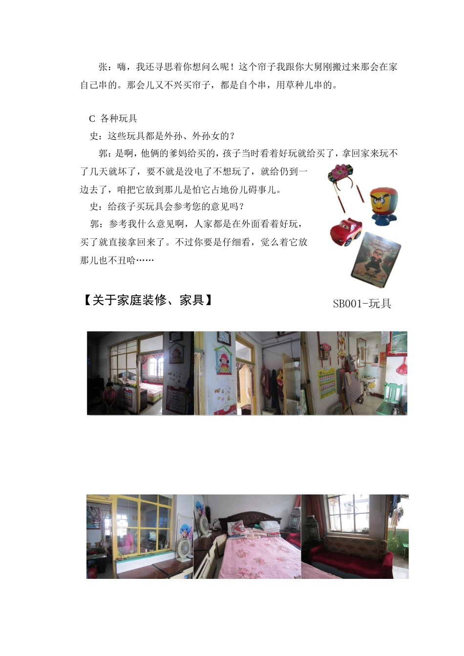 审美调查报告范本.doc_第3页