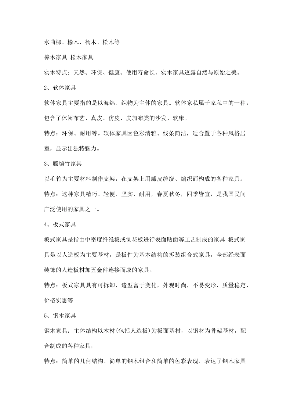 家具市场调研报告范文.docx_第2页