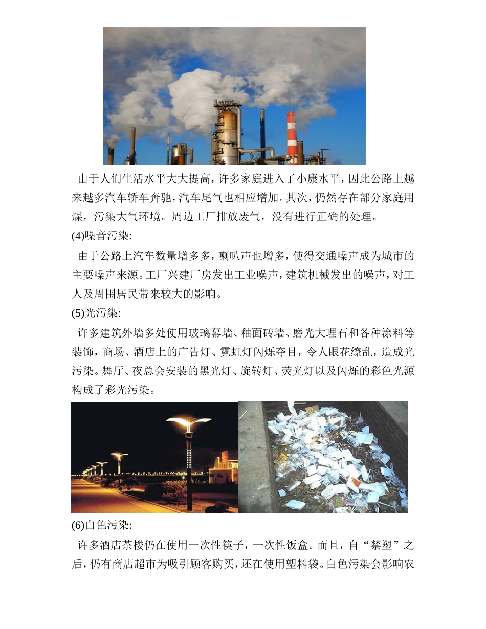 家乡环境污染调查报告.doc_第3页