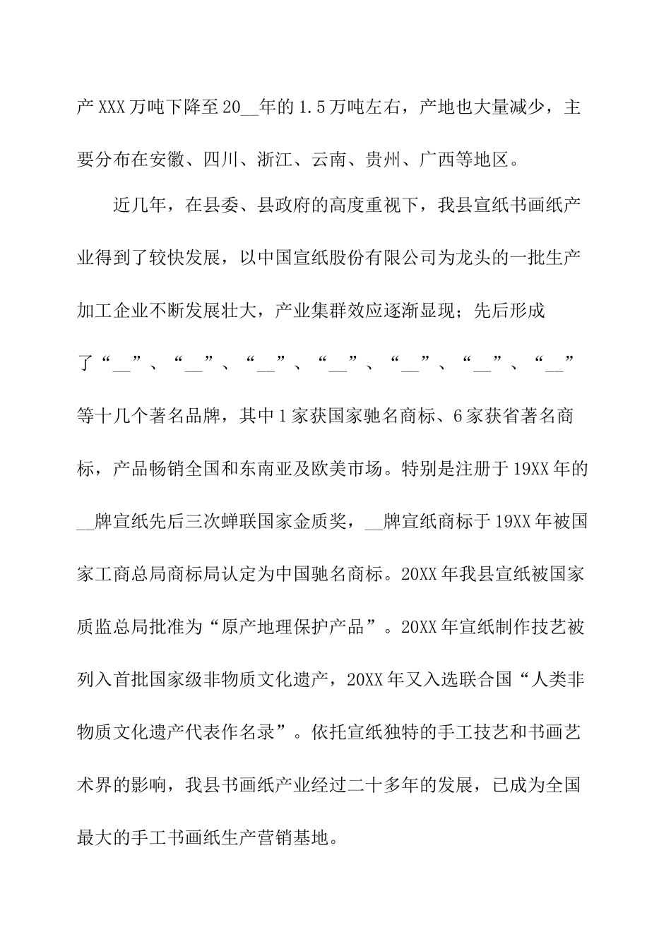 宣纸书画纸产业发展调研报告.docx_第2页