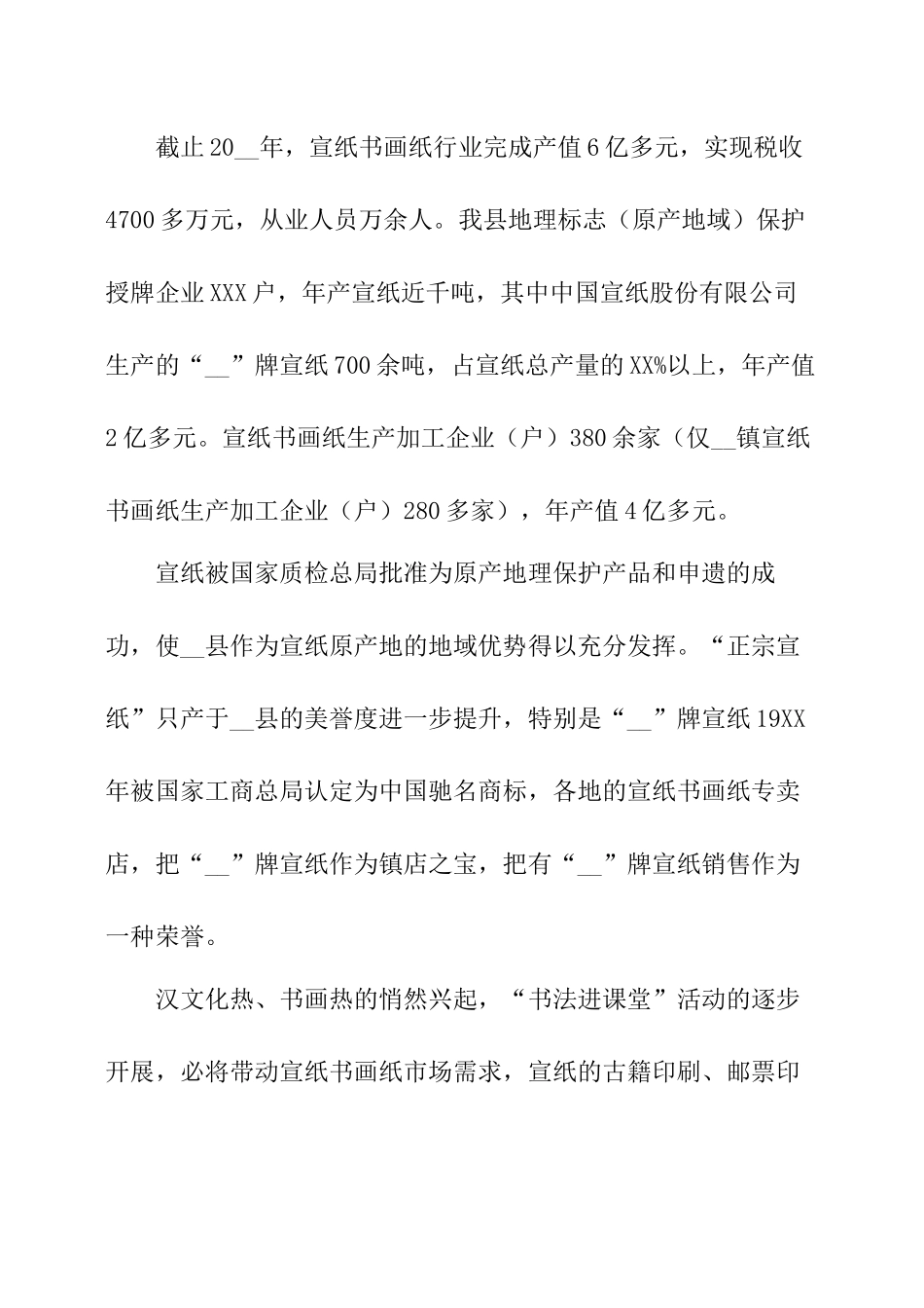 宣纸书画纸产业发展调研报告.docx_第3页