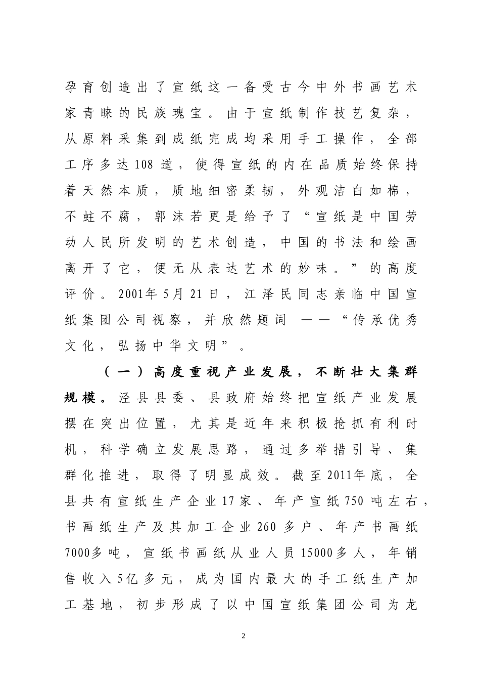 宣纸产业调研报告(定稿).doc_第2页