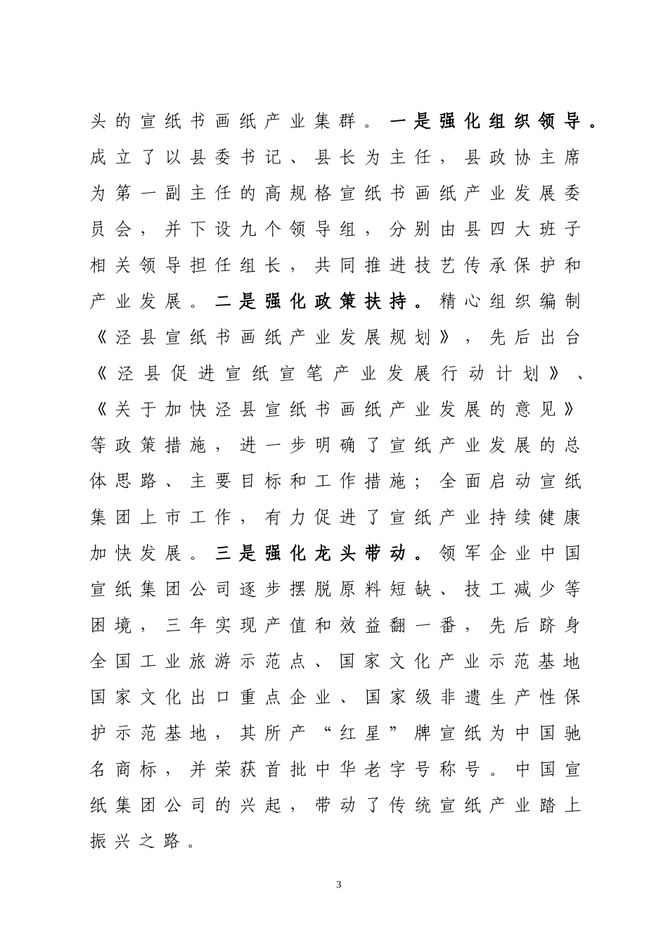 宣纸产业调研报告(定稿).doc_第3页