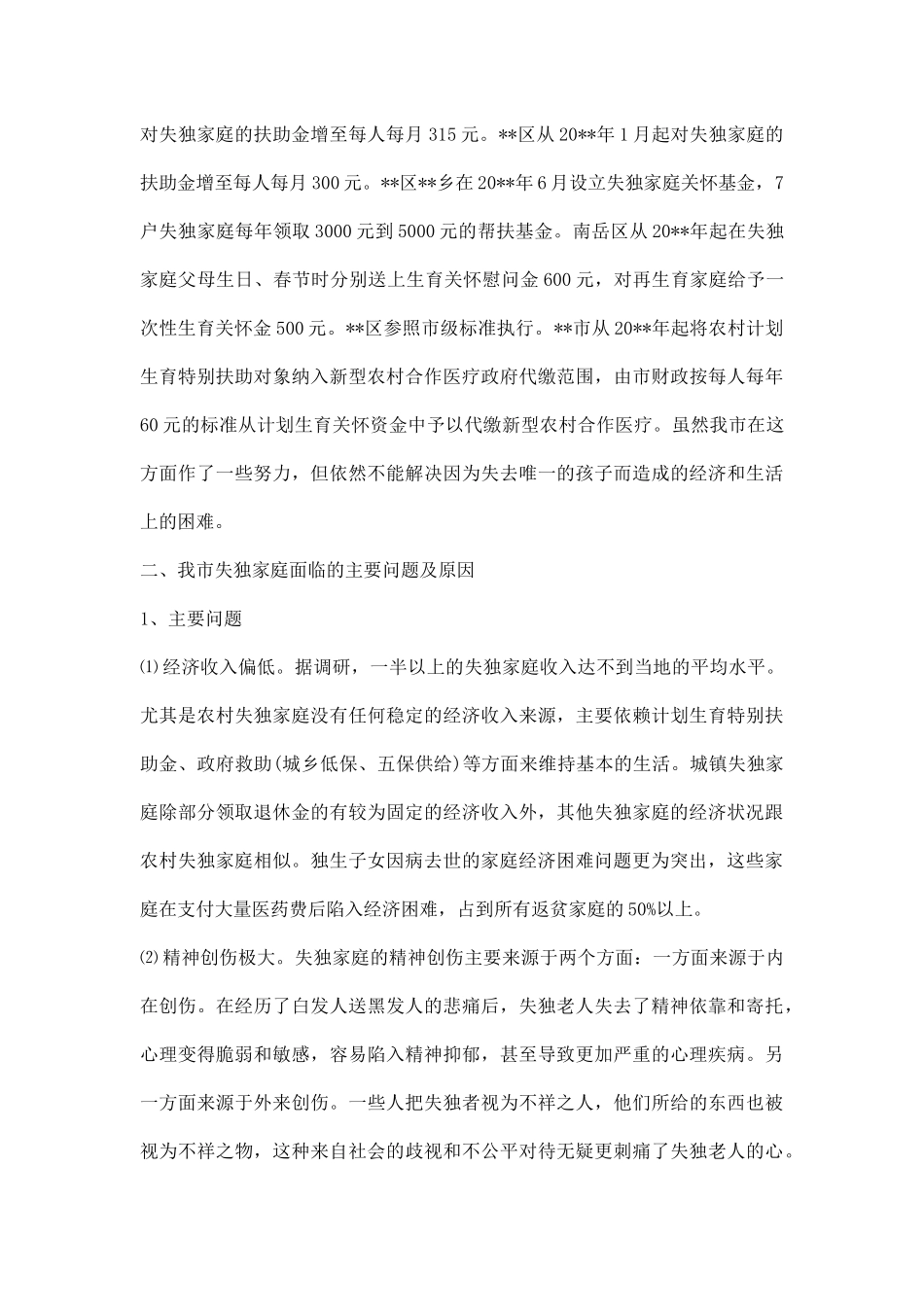 家庭情况调研报告.docx_第3页