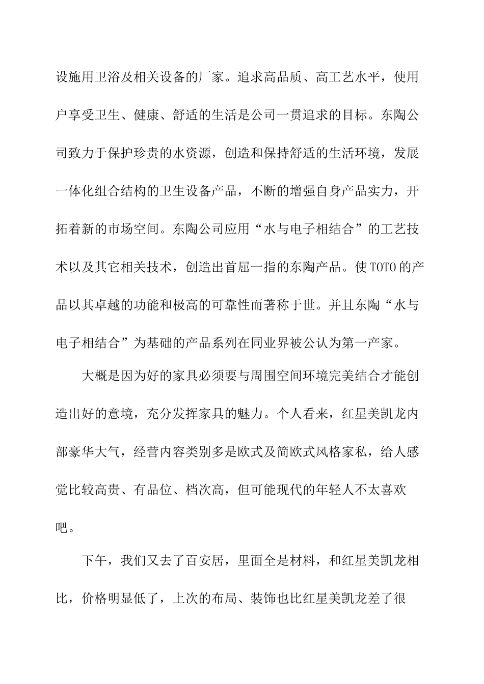 家装市场调查报告.docx_第2页