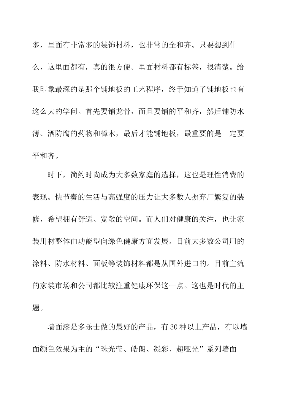 家装市场调查报告.docx_第3页