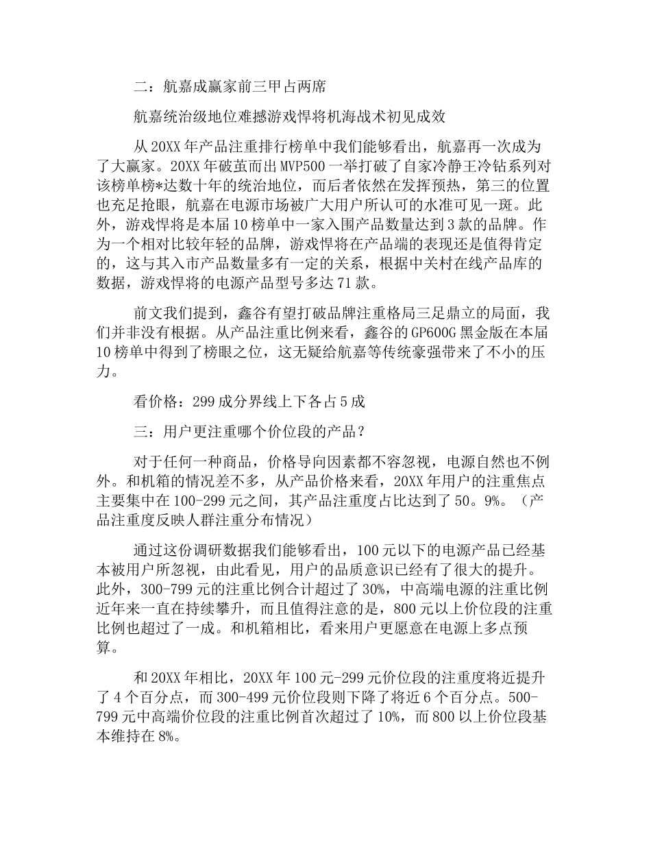 家电市场调研报告.docx_第2页