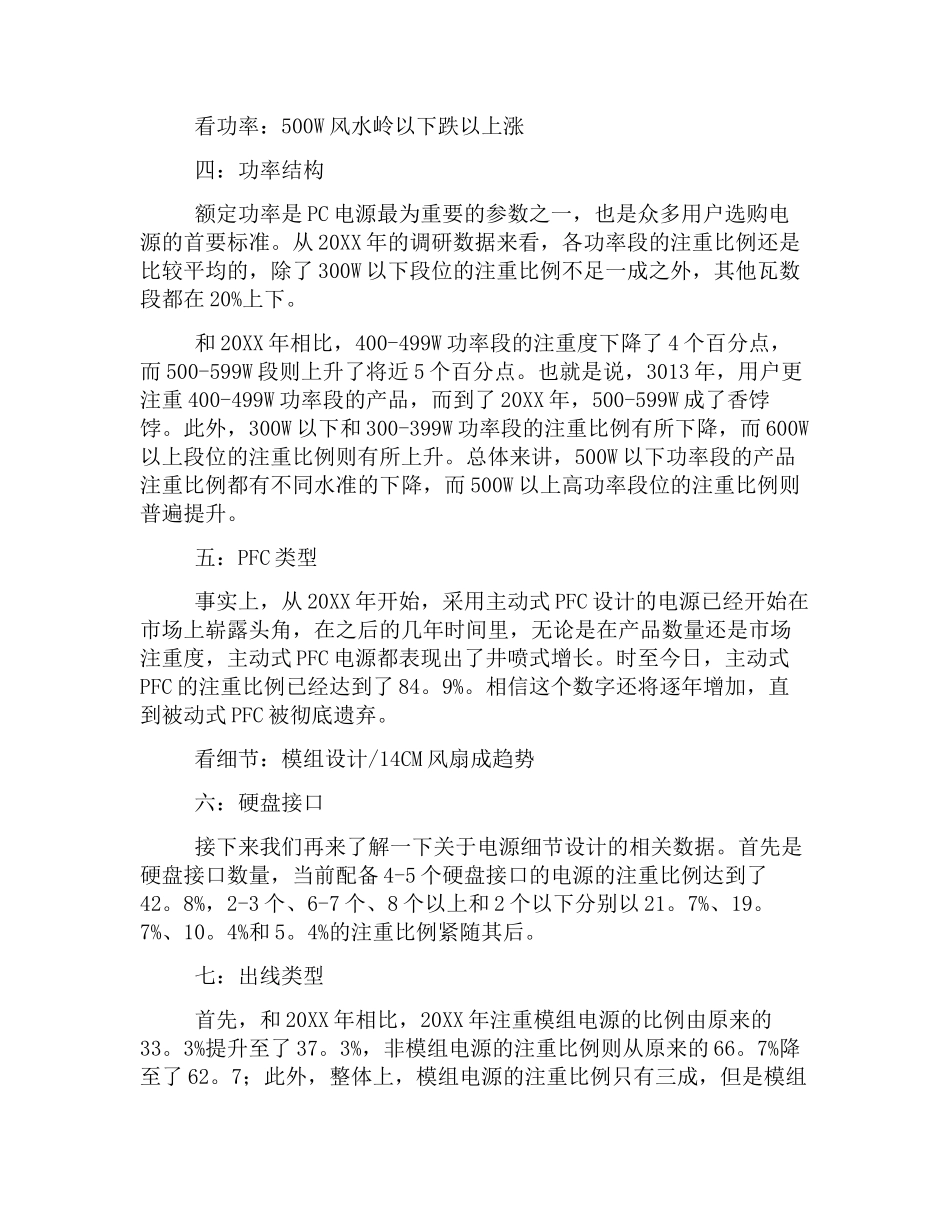 家电市场调研报告.docx_第3页