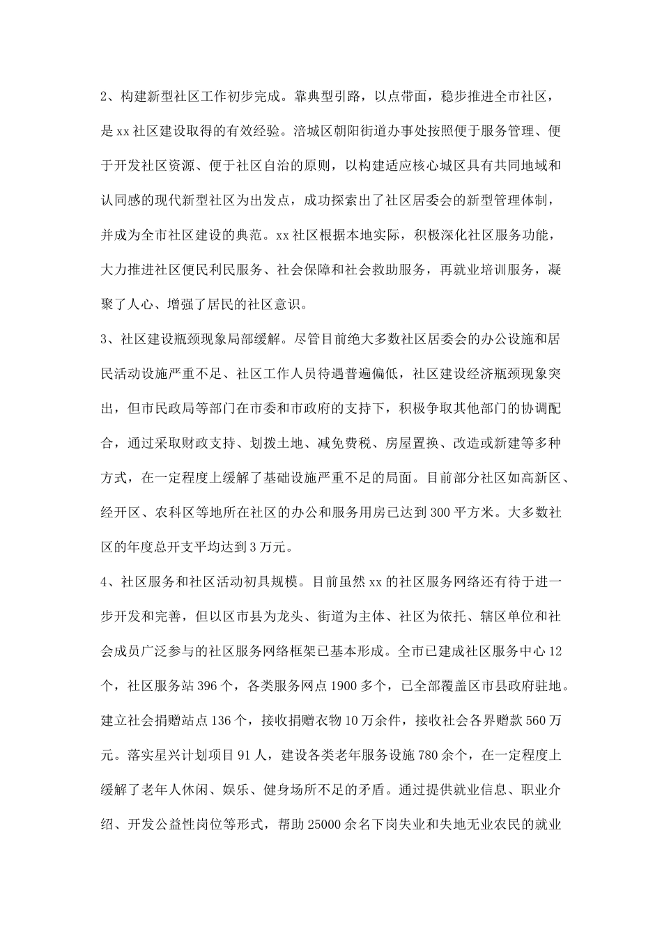 小区调研报告.docx_第3页
