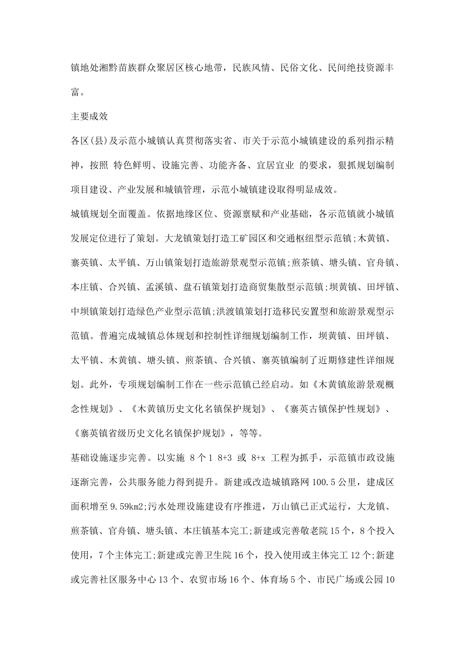 小城镇建设调研报告范文.docx_第2页