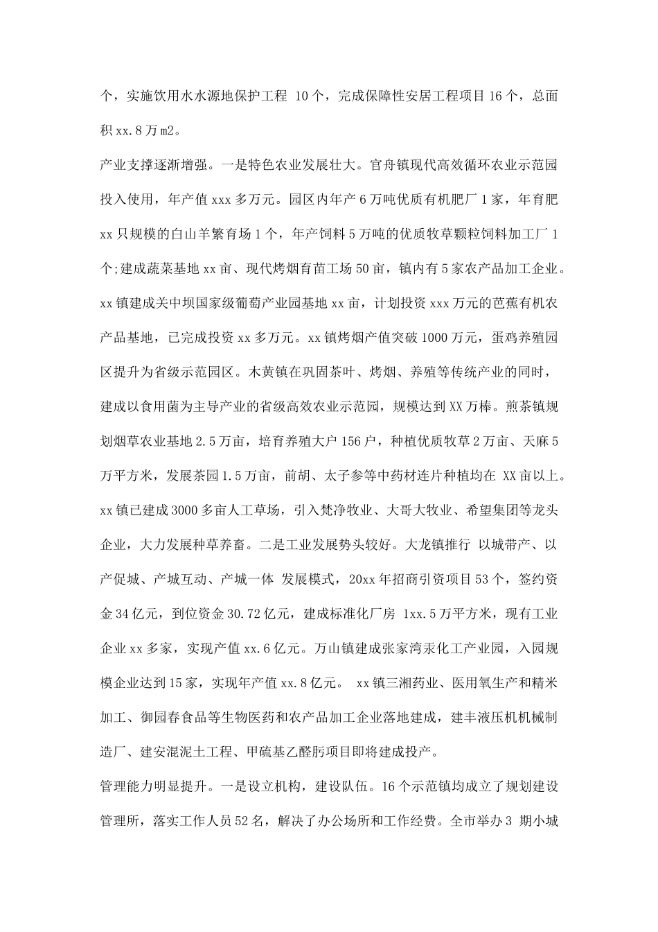 小城镇建设调研报告范文.docx_第3页