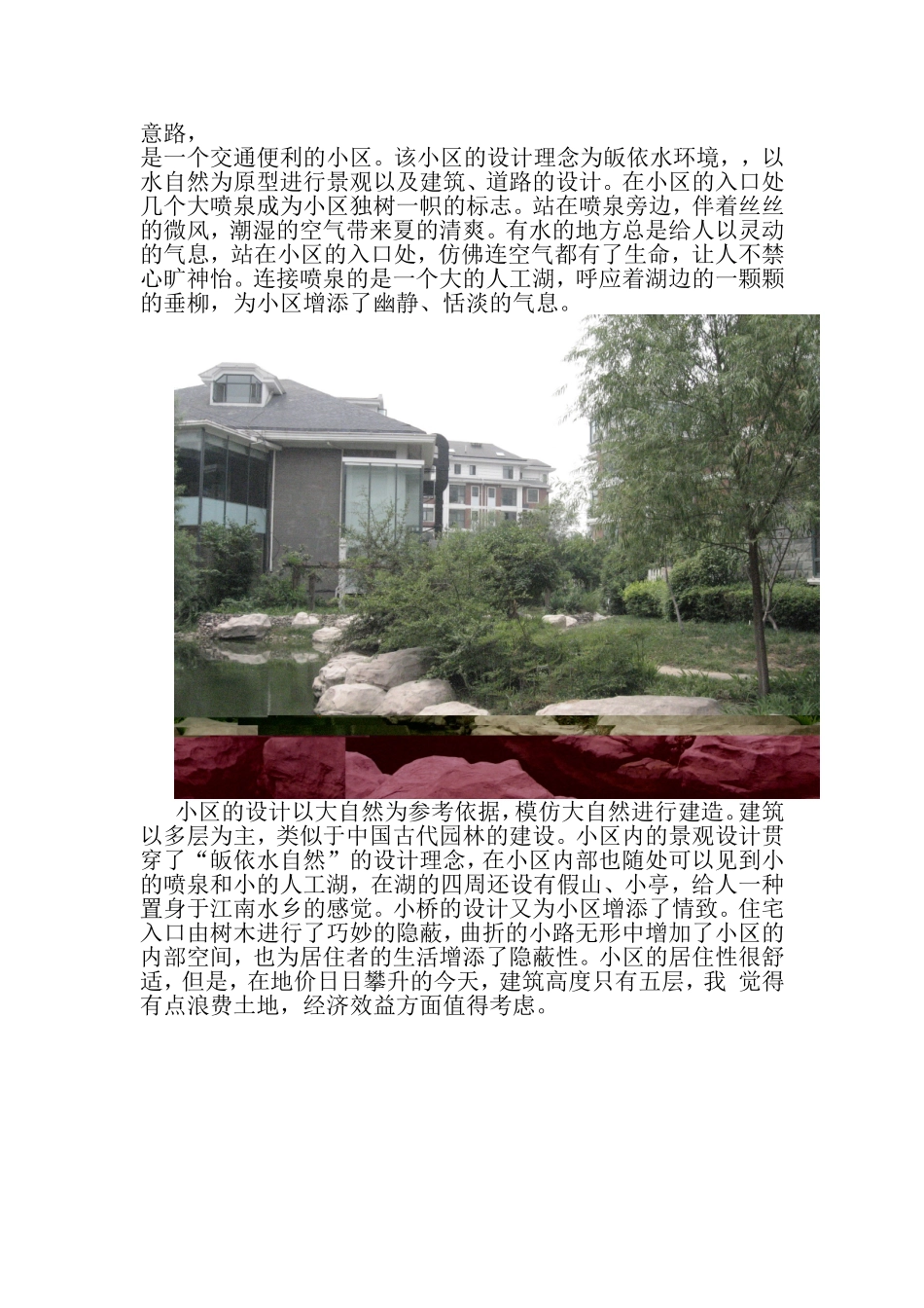 居住小区调研报告.doc_第2页