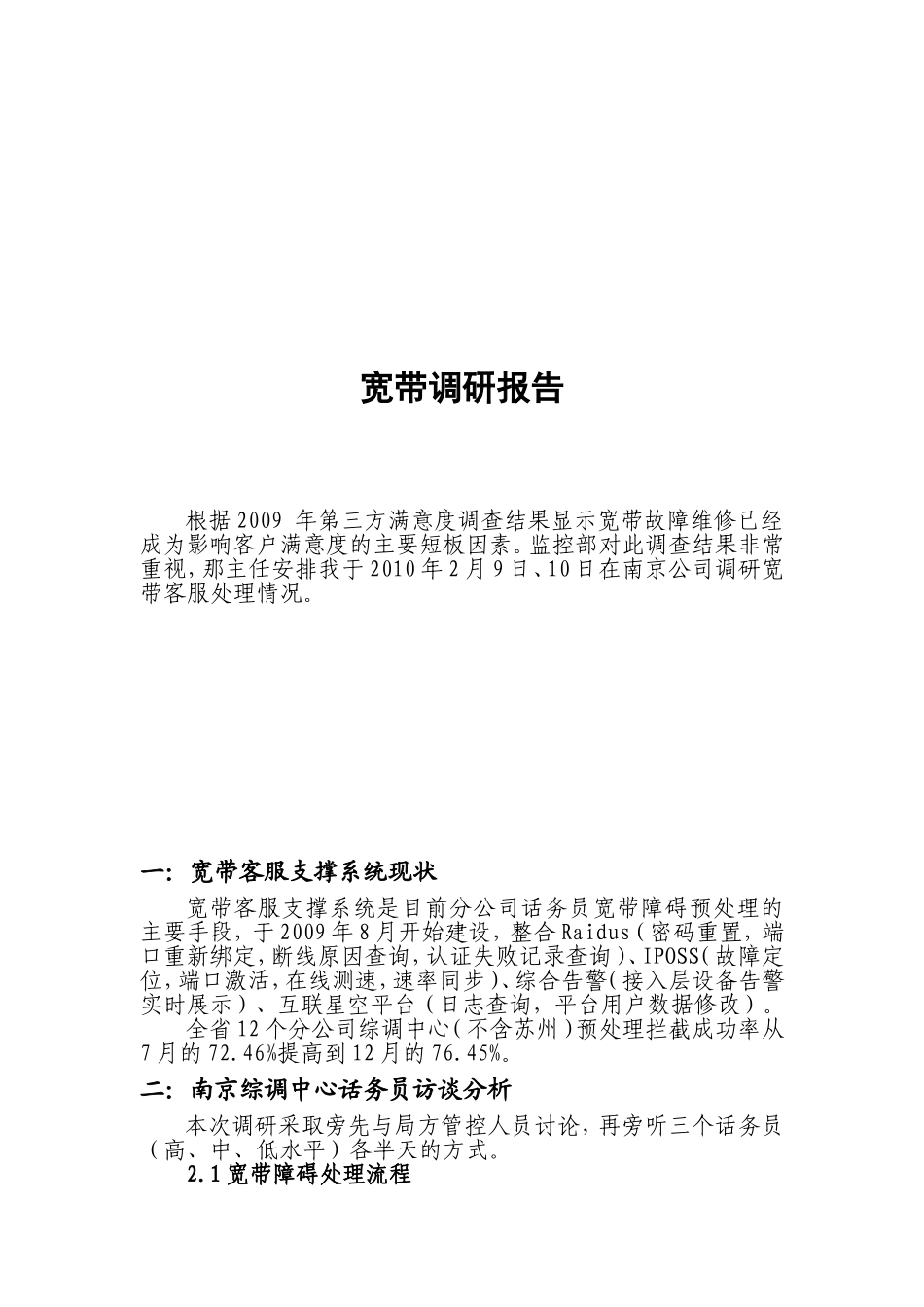 宽带调研报告.doc_第1页