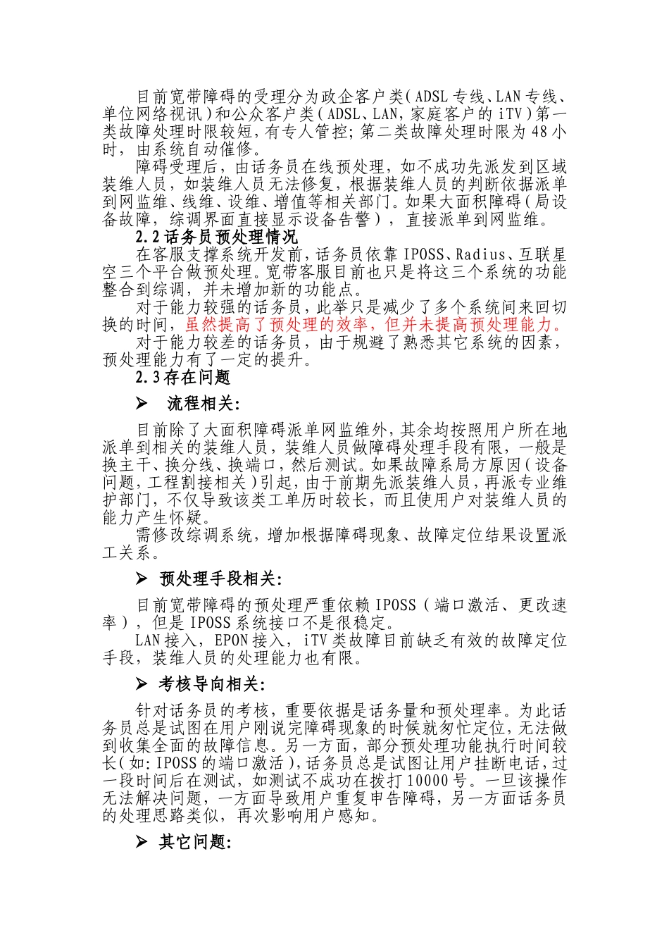 宽带调研报告.doc_第2页