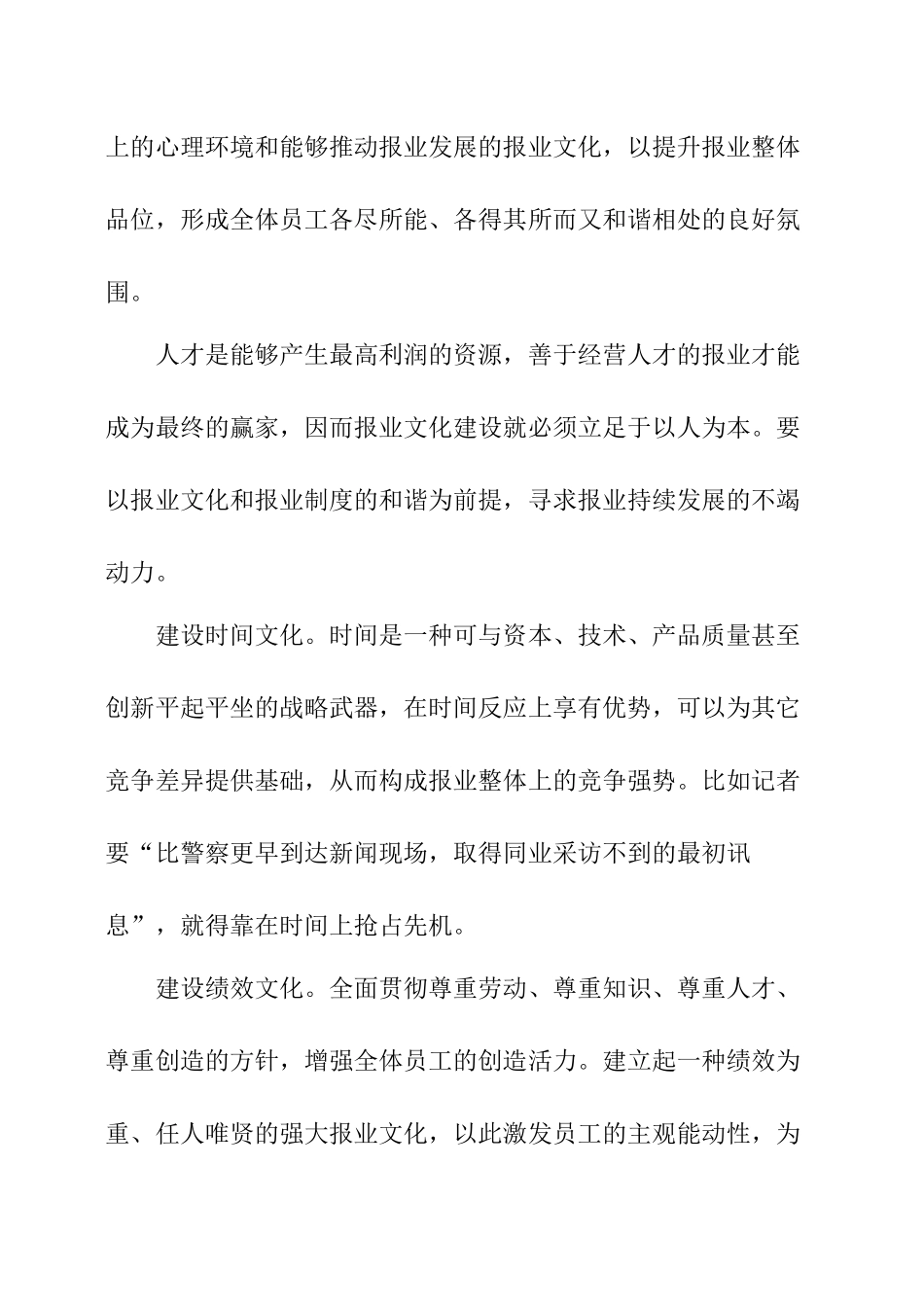 对村民自治问题的调研报告.docx_第2页
