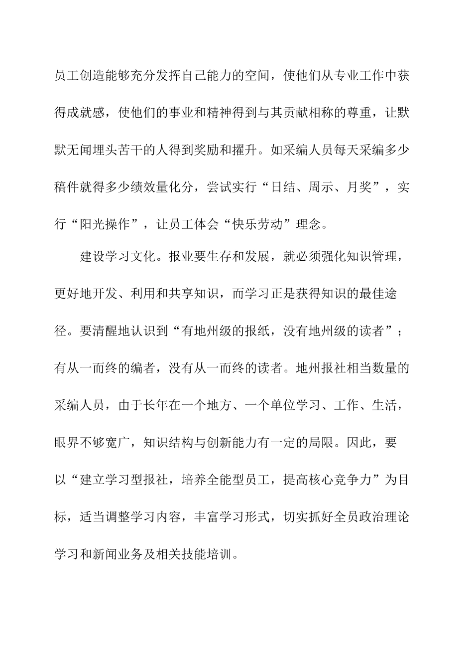 对村民自治问题的调研报告.docx_第3页