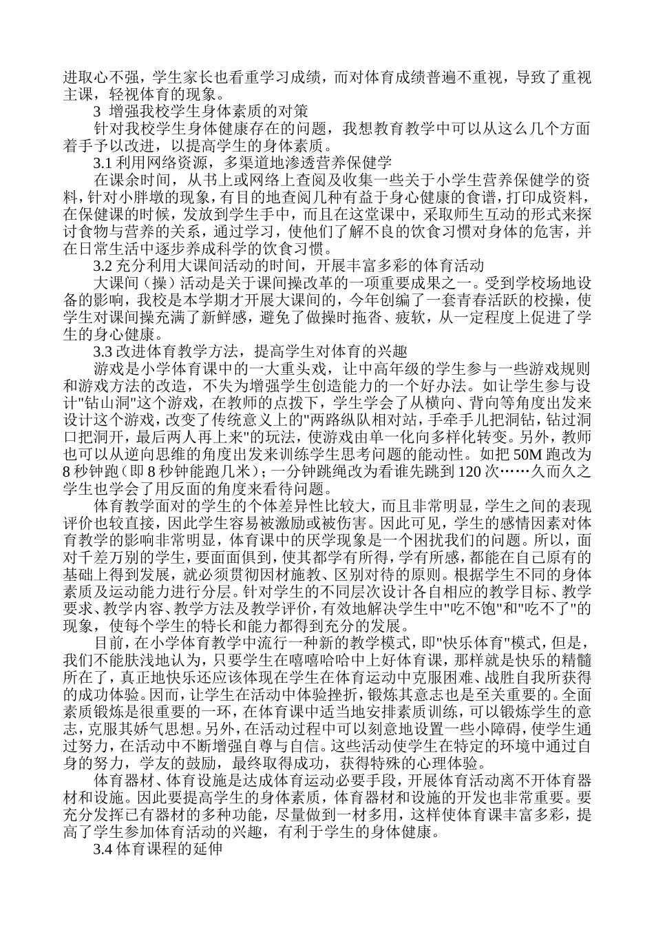 小学生体质健康测试分析报告.doc_第2页