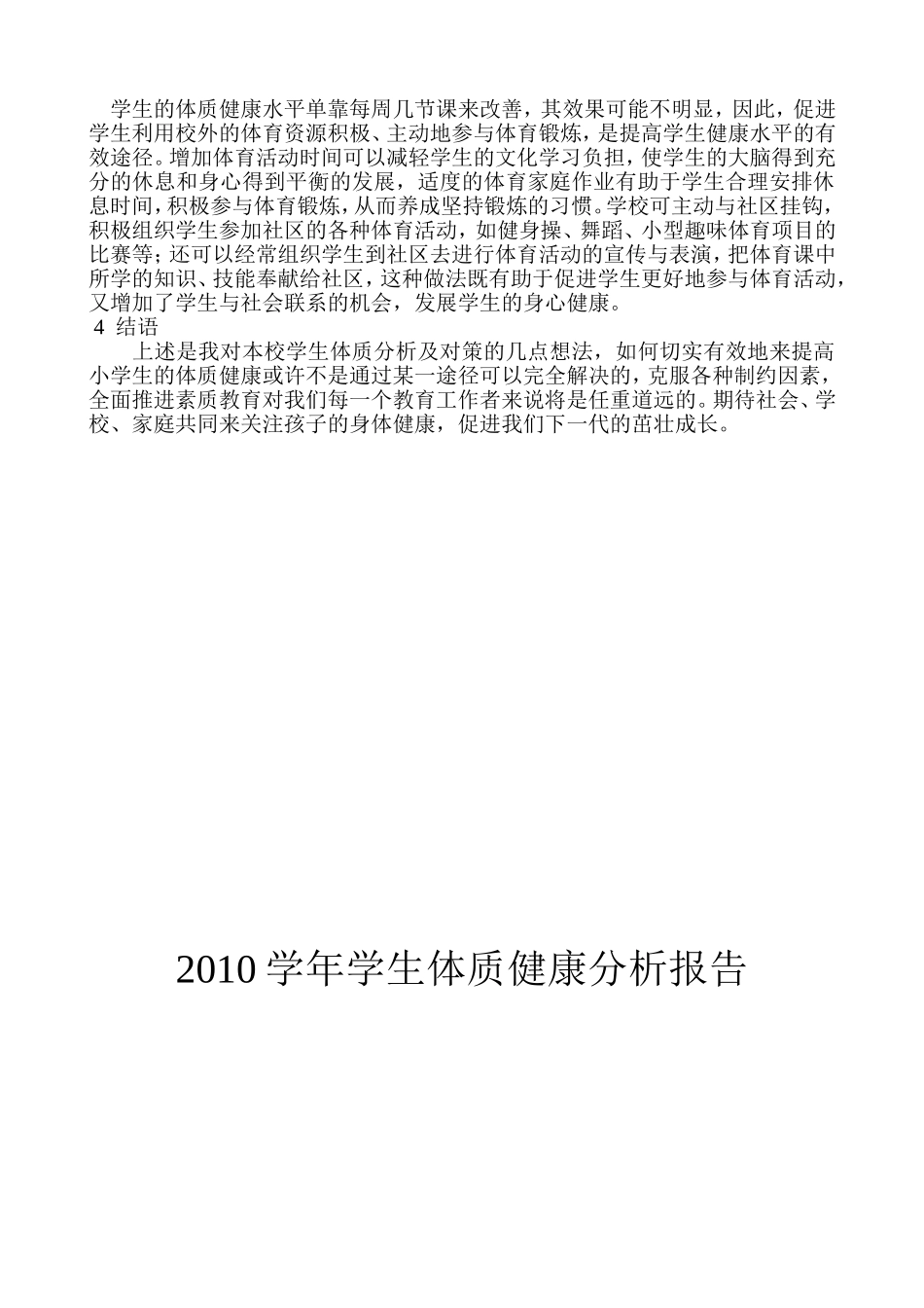 小学生体质健康测试分析报告.doc_第3页