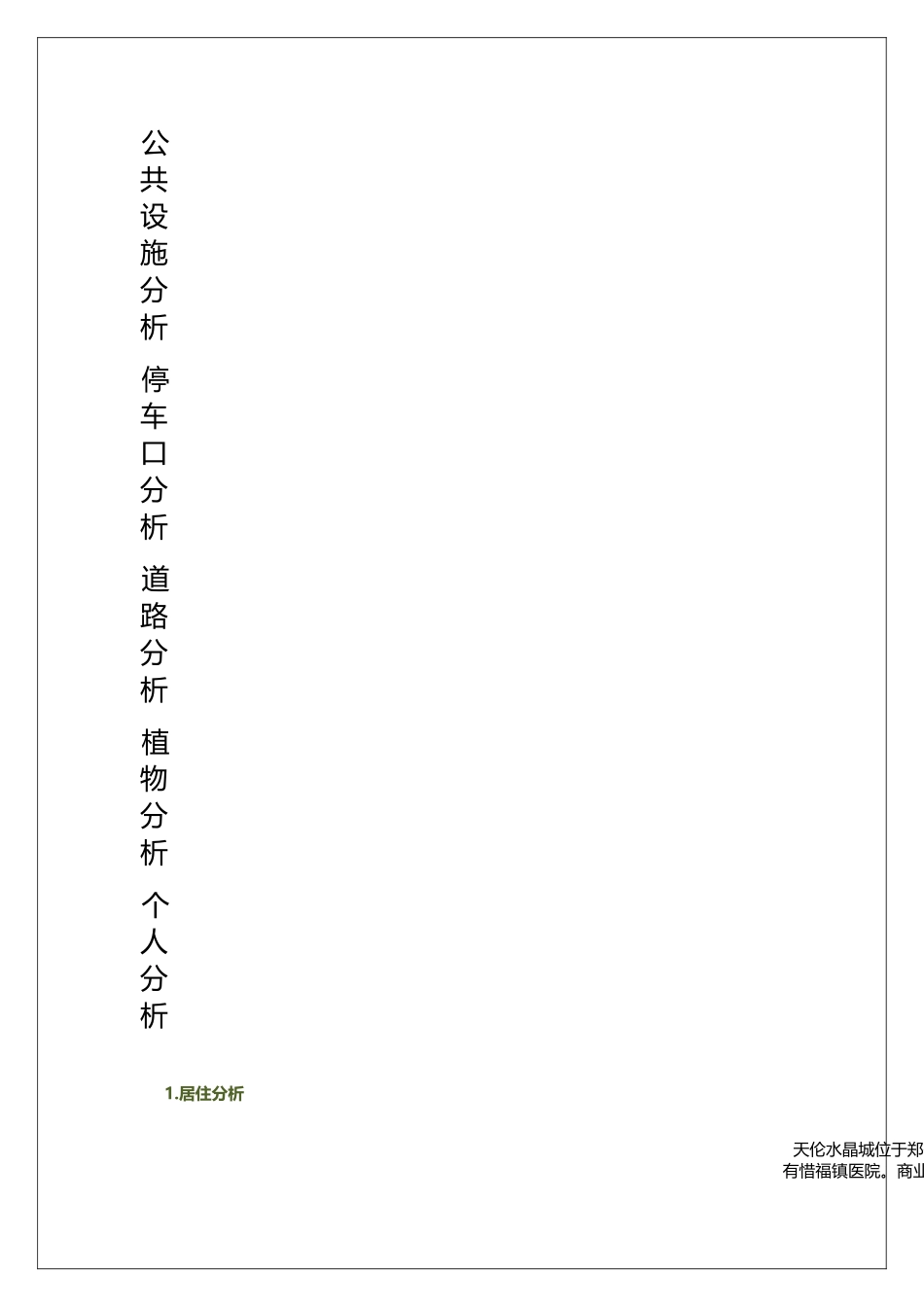 居住小区调研报告.docx_第3页