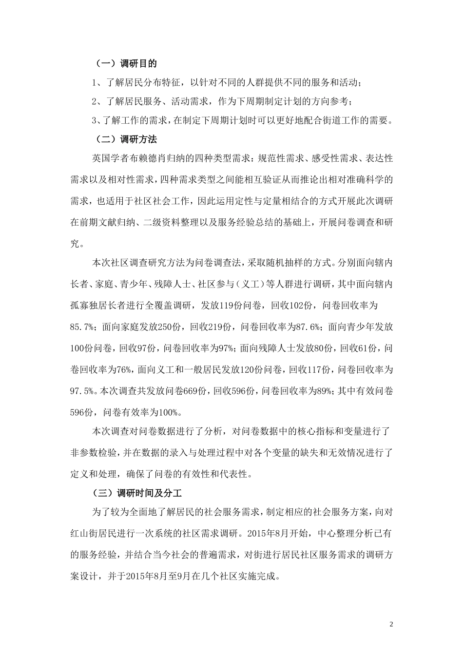 家综调研报告.doc_第3页