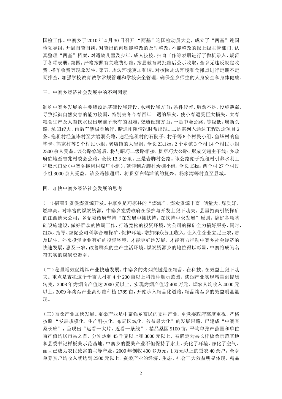 少数民族调研报告.doc_第2页