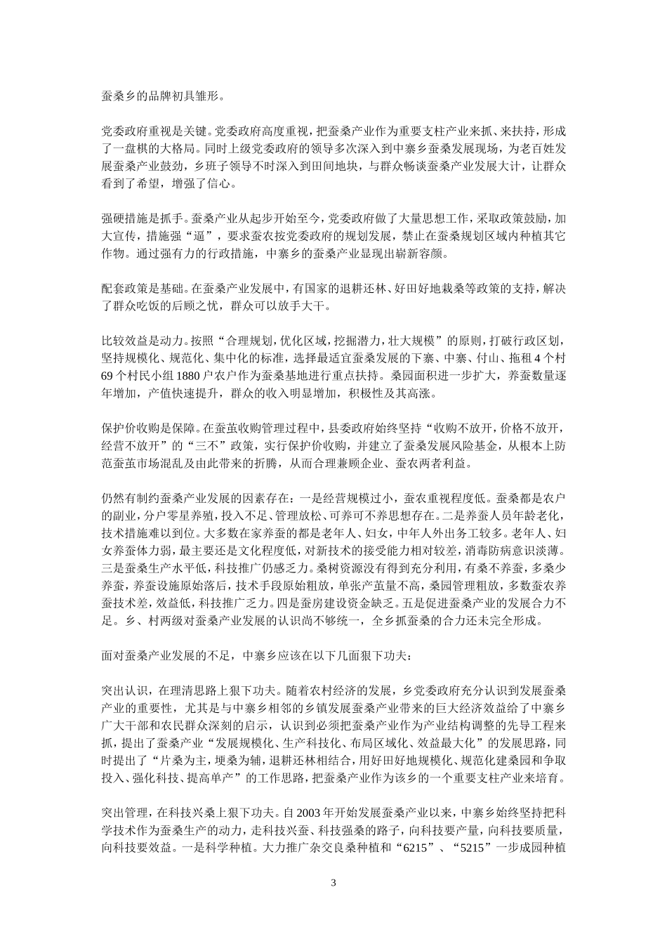 少数民族调研报告.doc_第3页