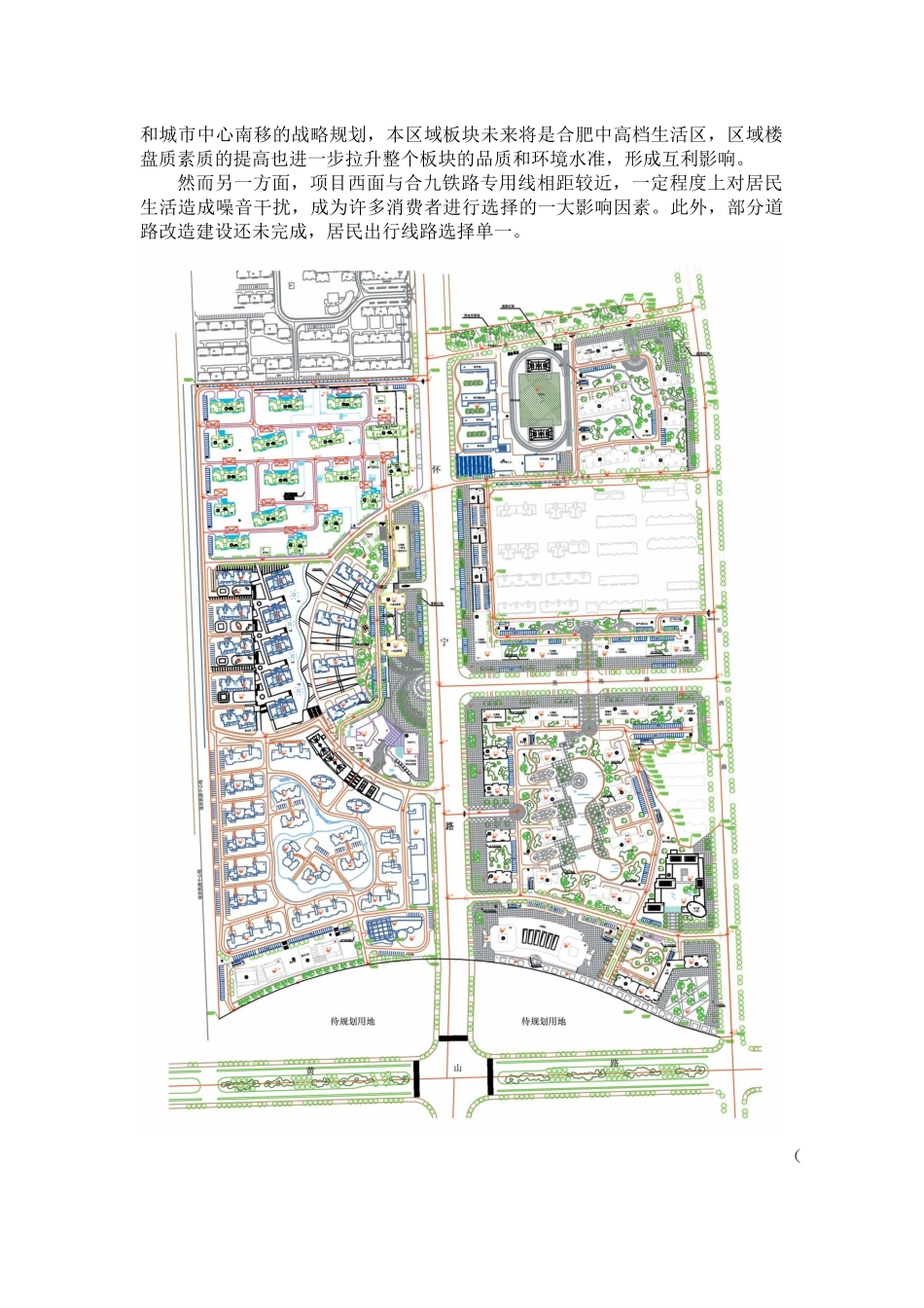 居住区规划调研报告.docx_第3页