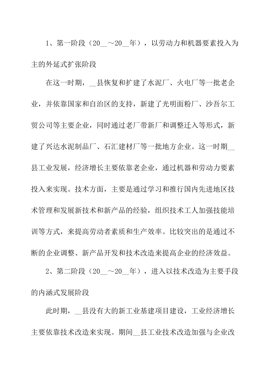 工业技改现状调研报告.docx_第2页