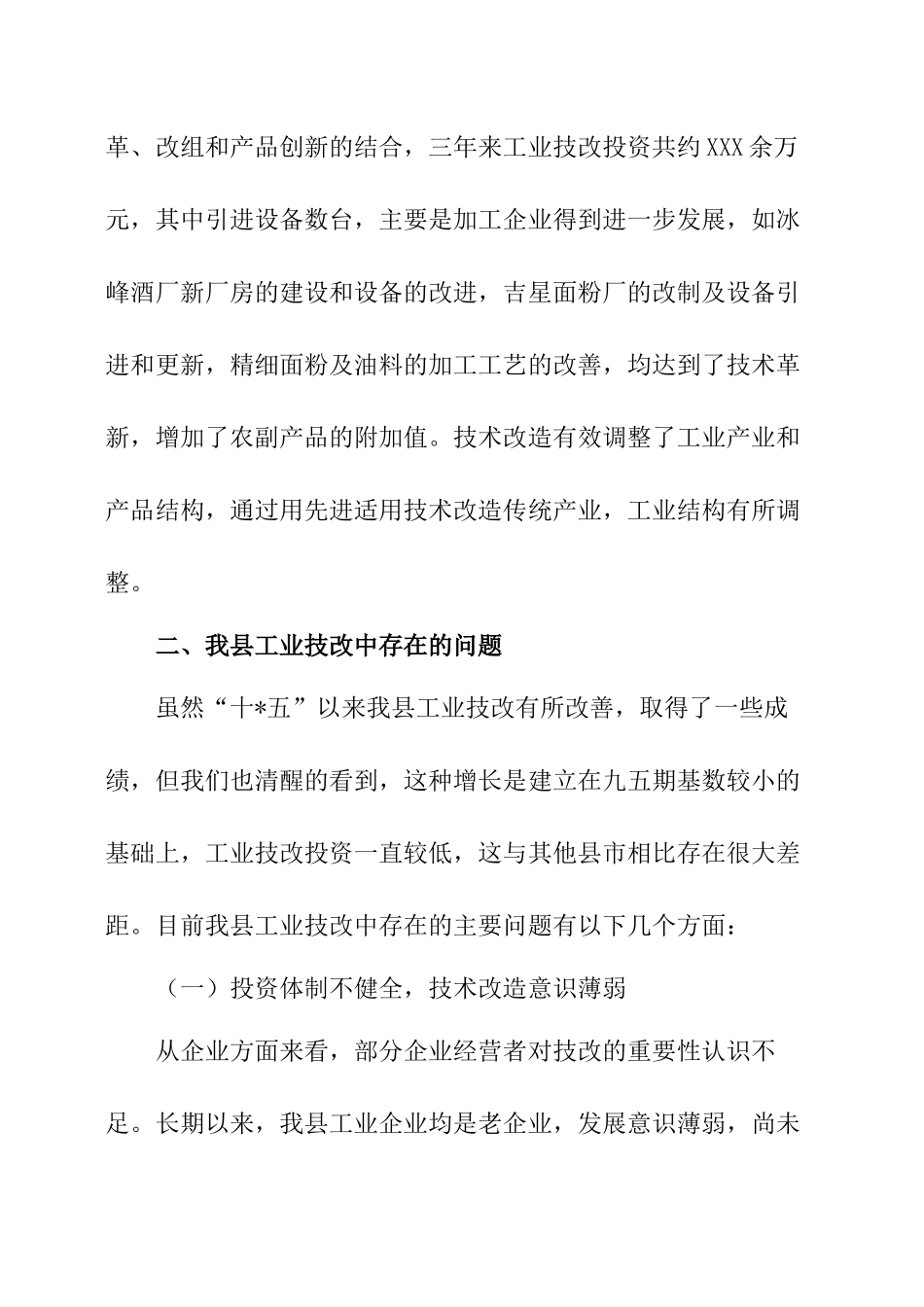 工业技改现状调研报告.docx_第3页