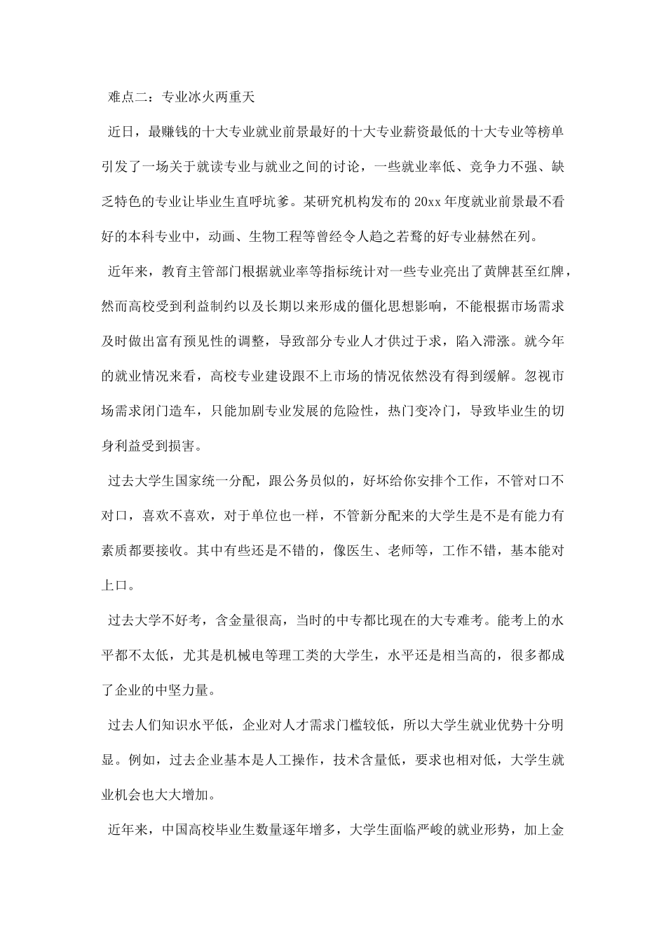 就业准备调研报告.docx_第3页