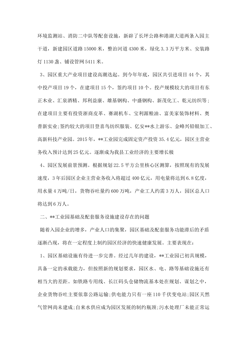 工业园区调研报告.docx_第2页