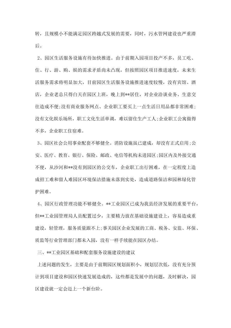 工业园区调研报告.docx_第3页