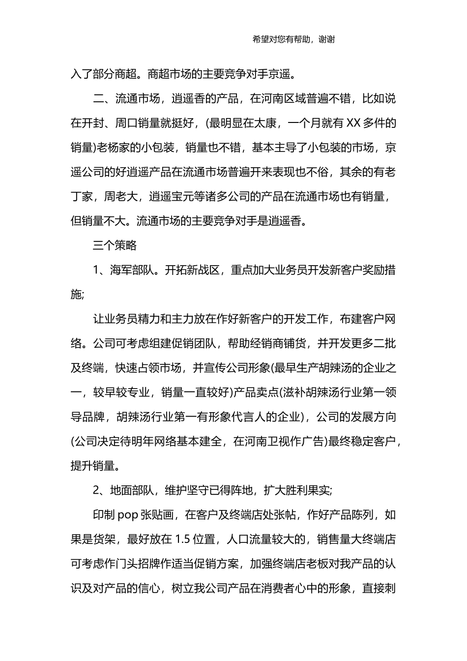 市场调查报告范文_1.docx_第3页